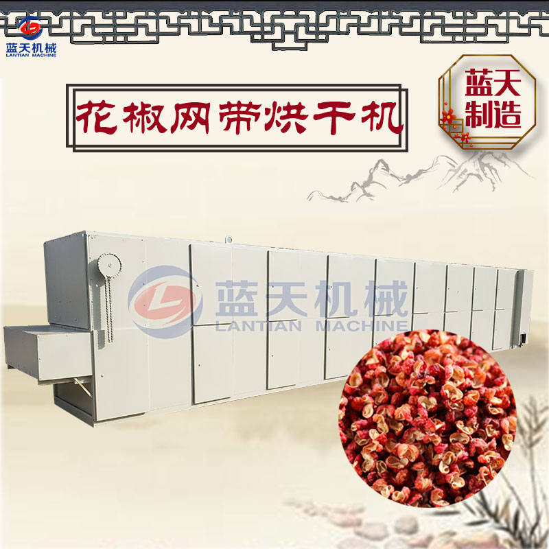 花椒網(wǎng)帶烘干機